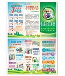 推进爱国卫生7专项行动宣传栏