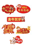 牛年异形手举牌