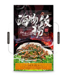 海肠捞饭