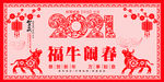 2021牛年 2021新春海报