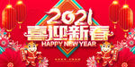 2021春节海报 牛年海报