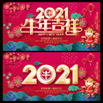 2021牛年海报 新年海报