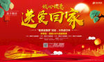 送车票活动背景桁架