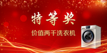 送洗衣机