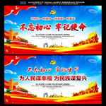 不忘初心展板
