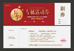 专属活动券 参与券 通用券
