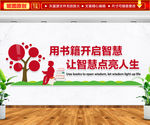 阅读文化墙 图书馆文化墙