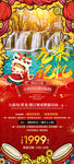 九寨新年旅游海报