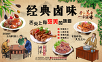 卤味饭店工装背景墙