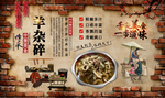 羊杂碎饭店工装背景墙