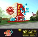 2021春节美陈