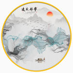 水墨山水装饰画