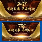 2021年颁奖典礼展板背景墙