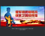 部队海报 军魂