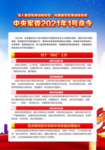 全军开训动员令