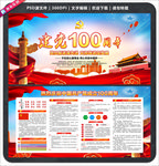 党建建党100周年