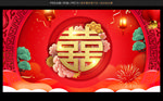 喜字