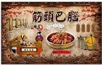 筋头巴脑背景墙
