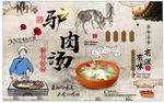 驴肉汤背景墙