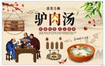 驴肉汤背景墙