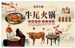 牛尾锅背景墙