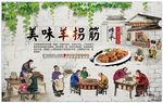 羊拐筋背景墙