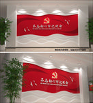 不忘初心牢记使党建文化墙