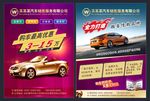 汽车宣传单