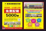 眼镜店宣传单
