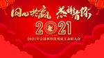 新年年会背景