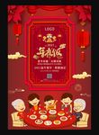 新年年夜饭