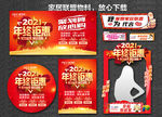 年终钜惠 开年大促 岁末迎新