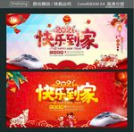 快乐到家
