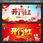开门红
