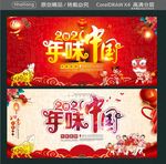 2021 年味中国