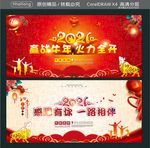 赢战牛年 火力全开 感恩有你