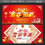 金牛贺岁 牛运亨通