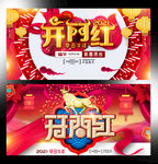 开门红