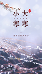 大寒
