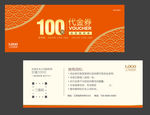 代金券 现金券