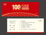 代金券