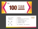 代金券 现金券