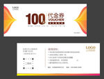 代金券 现金券