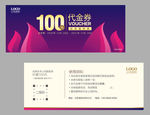 代金券 现金券