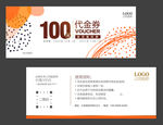 创意代金券