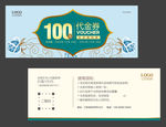 代金券 现金券