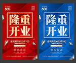 隆重开业