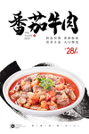 番茄牛肉