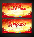 2021牛年展板年会舞台背景