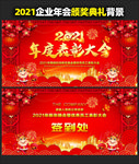 2021表彰大会